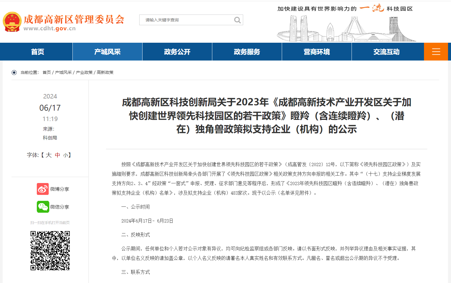 瞪羚企业公示名单.png